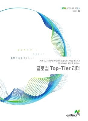 2025 KH-REPORT_표지